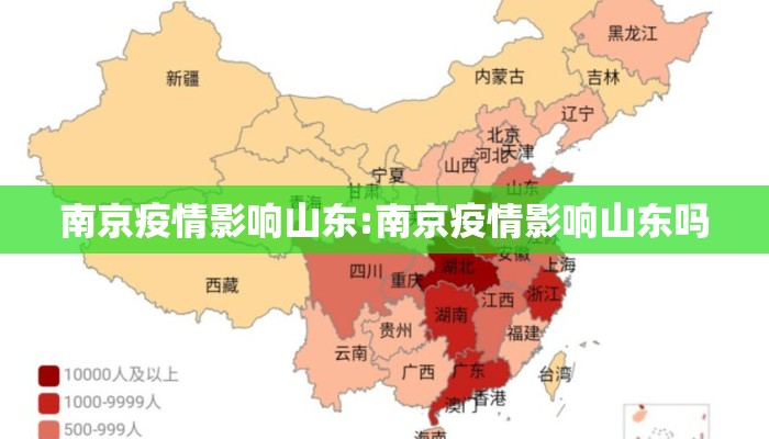 南京疫情影响山东:南京疫情影响山东吗 南京疫情影响山东:南京疫情影响山东吗