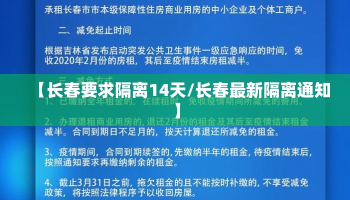 【长春要求隔离14天/长春最新隔离通知】 【长春要求隔离14天/长春最新隔离通知】
