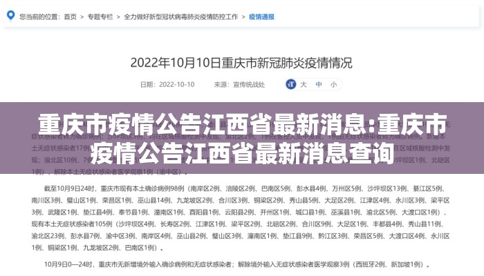 重庆市疫情公告江西省最新消息:重庆市疫情公告江西省最新消息查询 重庆市疫情公告江西省最新消息:重庆市疫情公告江西省最新消息查询