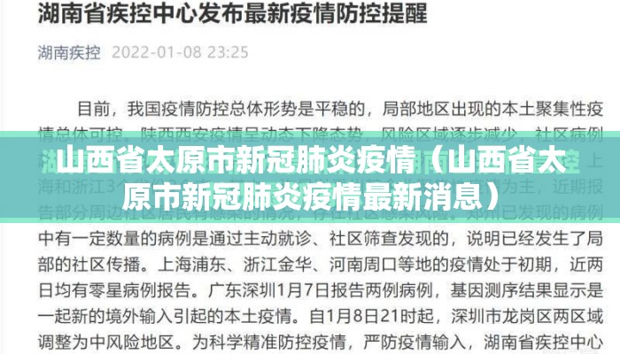 山西省太原市新冠肺炎疫情(山西省太原市新冠肺炎疫情最新消息) 山西省太原市新冠肺炎疫情(山西省太原市新冠肺炎疫情最新消息)
