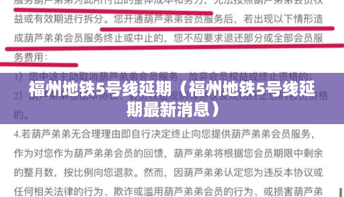 福州地铁5号线延期(福州地铁5号线延期最新消息) 福州地铁5号线延期(福州地铁5号线延期最新消息)