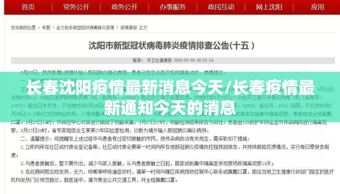 长春沈阳疫情最新消息今天/长春疫情最新通知今天的消息 长春沈阳疫情最新消息今天/长春疫情最新通知今天的消息