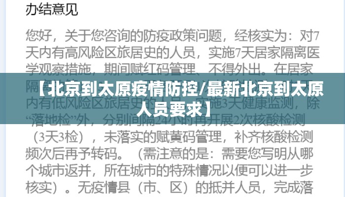 【北京到太原疫情防控/最新北京到太原人员要求】 【北京到太原疫情防控/最新北京到太原人员要求】