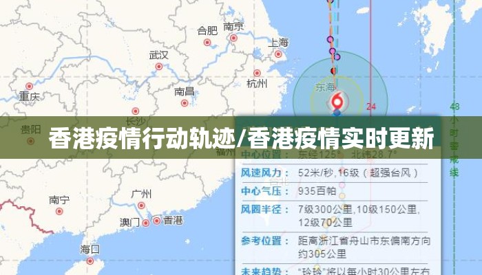 香港疫情行动轨迹/香港疫情实时更新 香港疫情行动轨迹/香港疫情实时更新