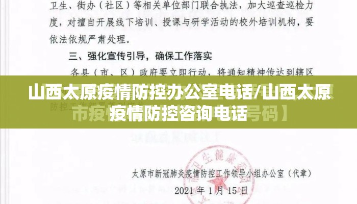 山西太原疫情防控办公室电话/山西太原疫情防控咨询电话 山西太原疫情防控办公室电话/山西太原疫情防控咨询电话