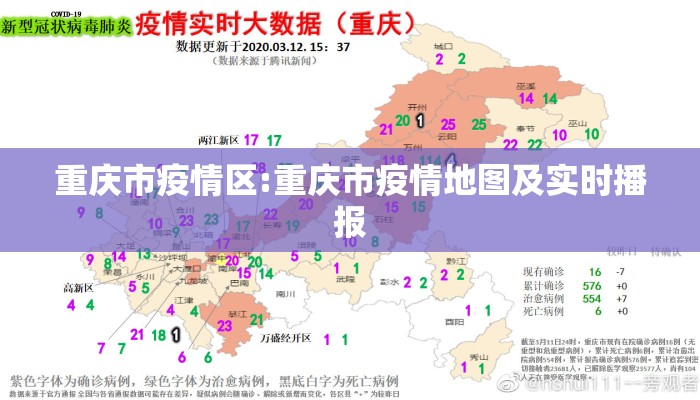 重庆市疫情区:重庆市疫情地图及实时播报