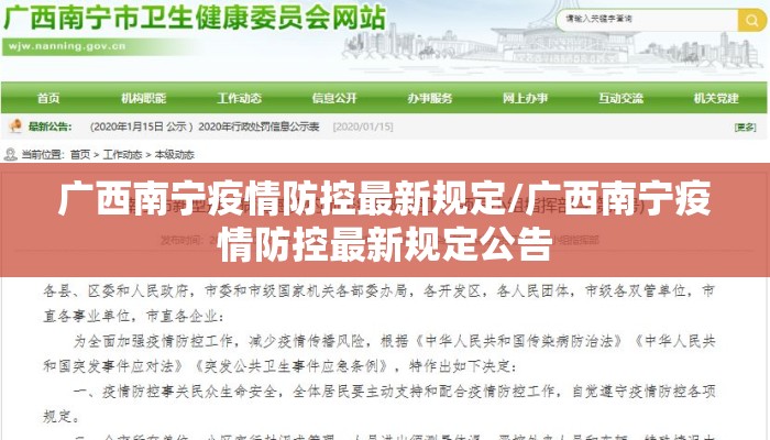 广西南宁疫情防控最新规定/广西南宁疫情防控最新规定公告 广西南宁疫情防控最新规定/广西南宁疫情防控最新规定公告
