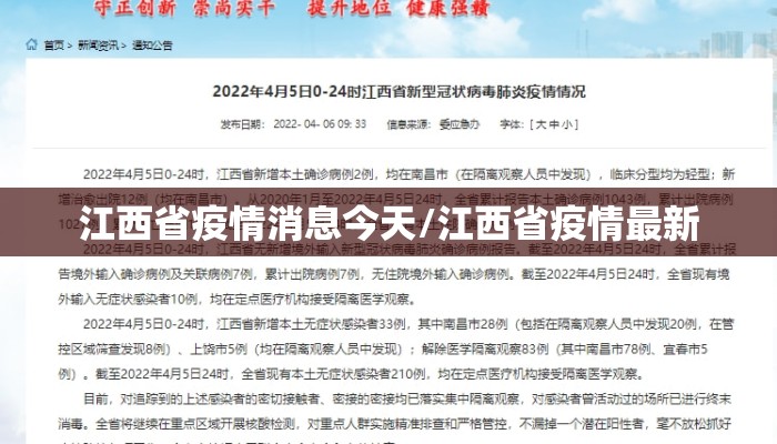 江西省疫情消息今天/江西省疫情最新 江西省疫情消息今天/江西省疫情最新