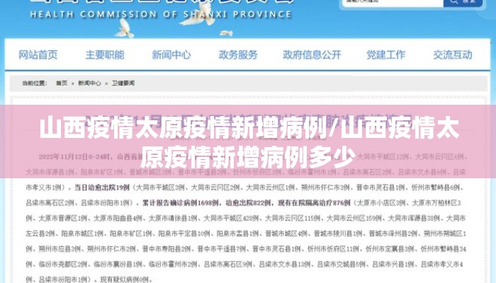 山西疫情太原疫情新增病例/山西疫情太原疫情新增病例多少 山西疫情太原疫情新增病例/山西疫情太原疫情新增病例多少