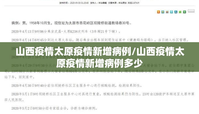 山西疫情太原疫情新增病例/山西疫情太原疫情新增病例多少 山西疫情太原疫情新增病例/山西疫情太原疫情新增病例多少