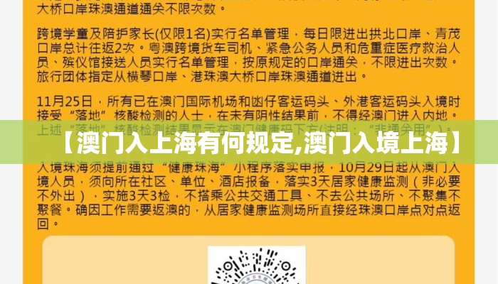 【澳门入上海有何规定,澳门入境上海】
