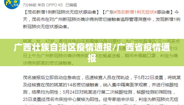 广西壮族自治区疫情通报/广西省疫情通报 广西壮族自治区疫情通报/广西省疫情通报
