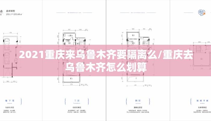 2021重庆来乌鲁木齐要隔离么/重庆去乌鲁木齐怎么划算