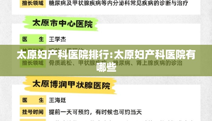 太原妇产科医院排行:太原妇产科医院有哪些