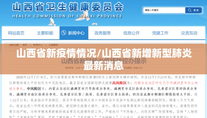 山西省新疫情情况/山西省新增新型肺炎最新消息 山西省新疫情情况/山西省新增新型肺炎最新消息