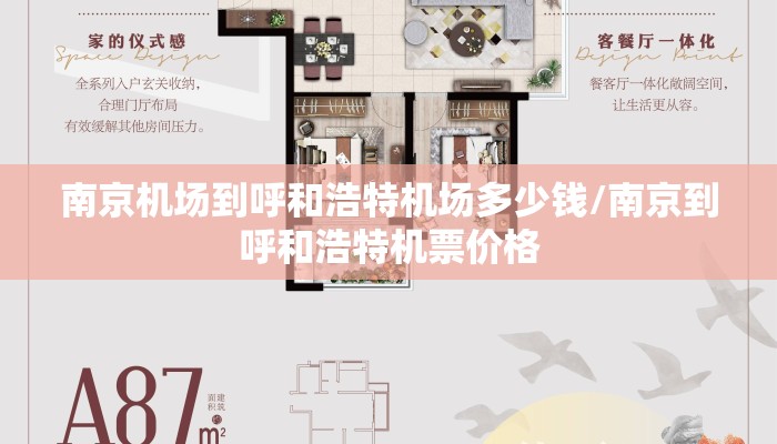 南京机场到呼和浩特机场多少钱/南京到呼和浩特机票价格 南京机场到呼和浩特机场多少钱/南京到呼和浩特机票价格