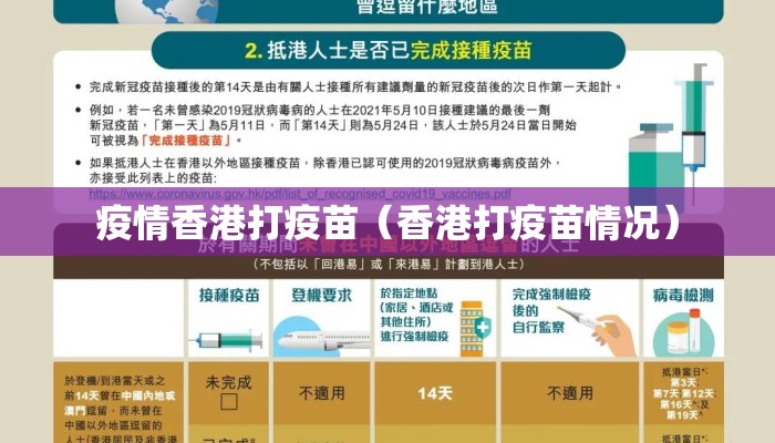 疫情香港打疫苗(香港打疫苗情况) 疫情香港打疫苗(香港打疫苗情况)