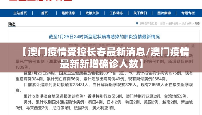 【澳门疫情受控长春最新消息/澳门疫情最新新增确诊人数】 【澳门疫情受控长春最新消息/澳门疫情最新新增确诊人数】