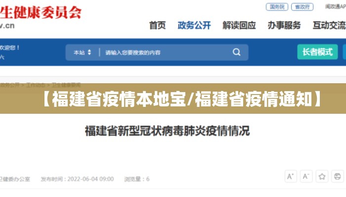 【福建省疫情本地宝/福建省疫情通知】 【福建省疫情本地宝/福建省疫情通知】