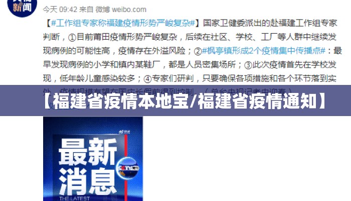 【福建省疫情本地宝/福建省疫情通知】