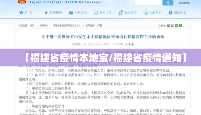 【福建省疫情本地宝/福建省疫情通知】 【福建省疫情本地宝/福建省疫情通知】