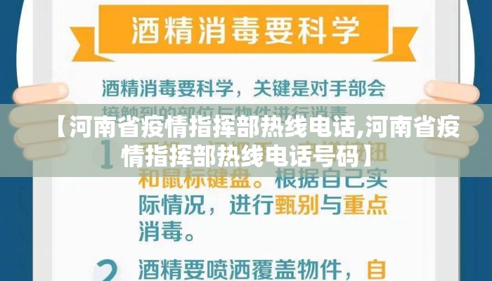 【河南省疫情指挥部热线电话,河南省疫情指挥部热线电话号码】