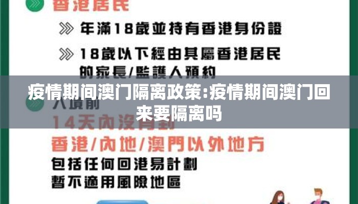 疫情期间澳门隔离政策:疫情期间澳门回来要隔离吗 疫情期间澳门隔离政策:疫情期间澳门回来要隔离吗