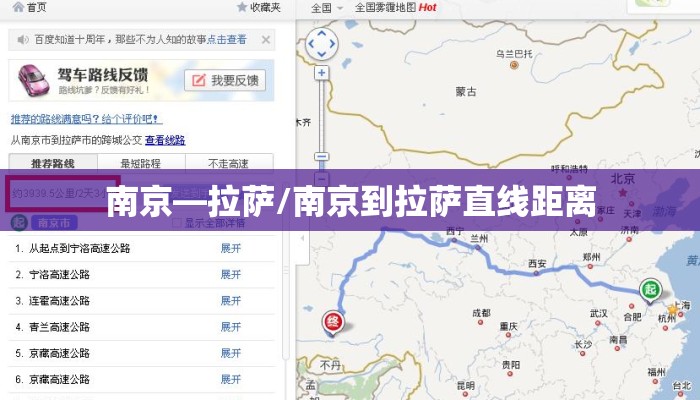 南京—拉萨/南京到拉萨直线距离