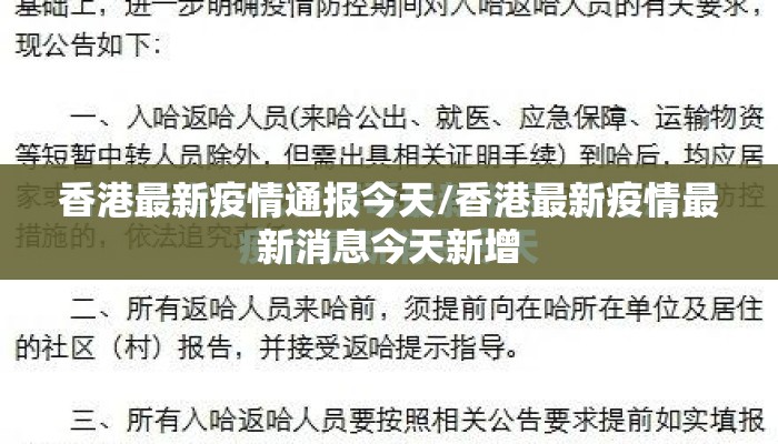 香港最新疫情通报今天/香港最新疫情最新消息今天新增 香港最新疫情通报今天/香港最新疫情最新消息今天新增
