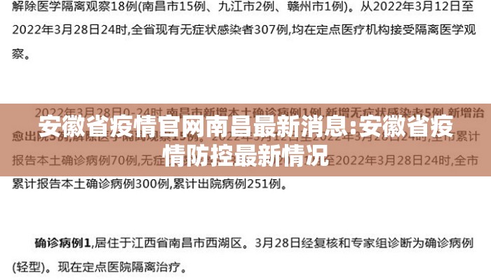 安徽省疫情官网南昌最新消息:安徽省疫情防控最新情况 安徽省疫情官网南昌最新消息:安徽省疫情防控最新情况