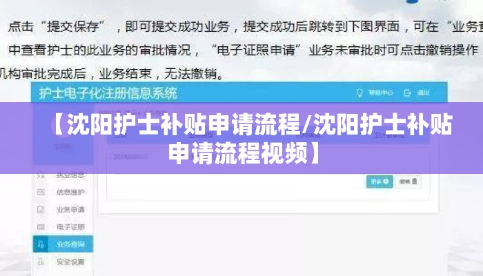 【沈阳护士补贴申请流程/沈阳护士补贴申请流程视频】 【沈阳护士补贴申请流程/沈阳护士补贴申请流程视频】