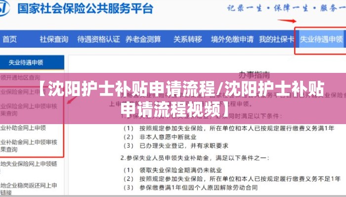 【沈阳护士补贴申请流程/沈阳护士补贴申请流程视频】 【沈阳护士补贴申请流程/沈阳护士补贴申请流程视频】