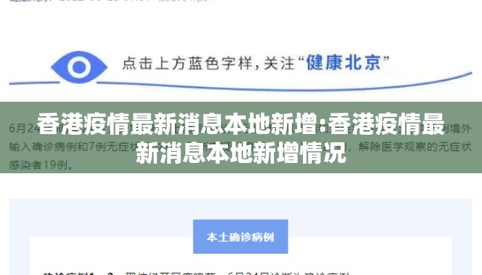 香港疫情最新消息本地新增:香港疫情最新消息本地新增情况