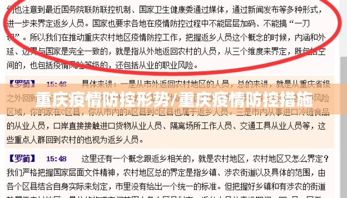 重庆疫情防控形势/重庆疫情防控措施