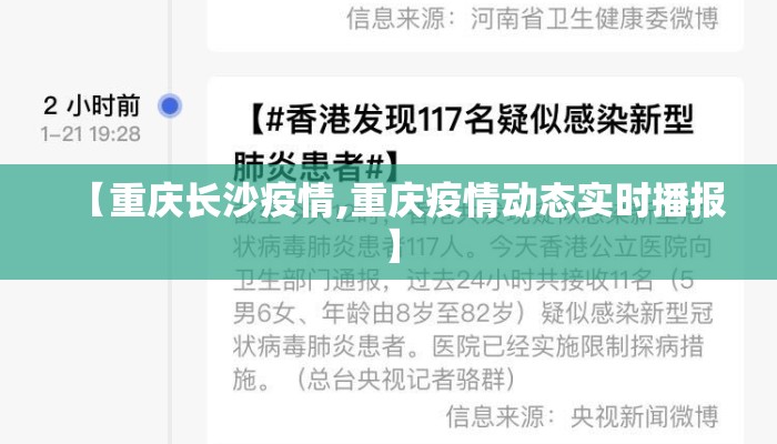 【重庆长沙疫情,重庆疫情动态实时播报】 【重庆长沙疫情,重庆疫情动态实时播报】
