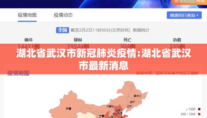 湖北省武汉市新冠肺炎疫情:湖北省武汉市最新消息 湖北省武汉市新冠肺炎疫情:湖北省武汉市最新消息