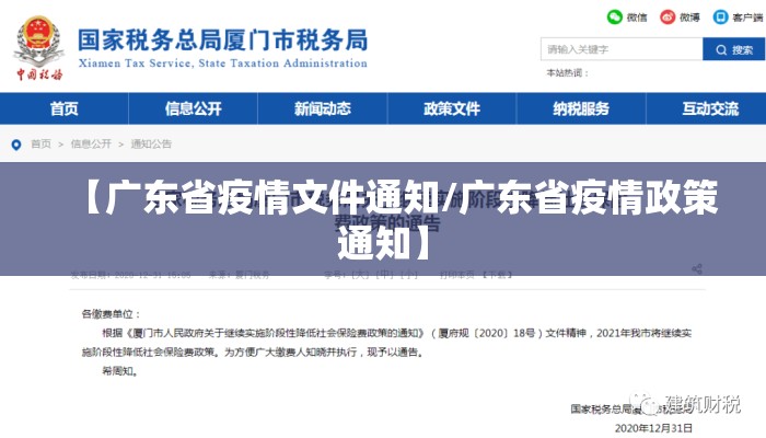 【广东省疫情文件通知/广东省疫情政策通知】
