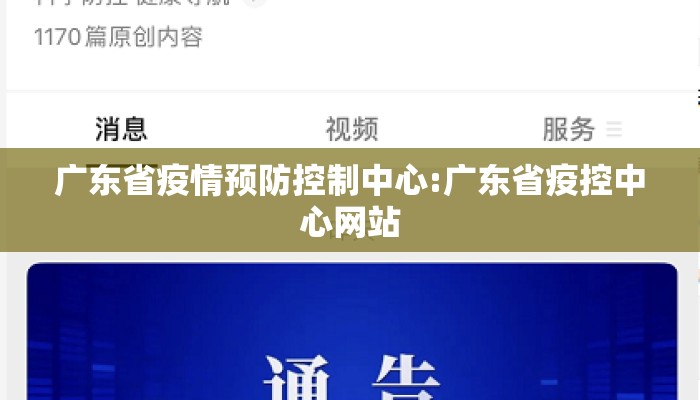 广东省疫情预防控制中心:广东省疫控中心网站 广东省疫情预防控制中心:广东省疫控中心网站