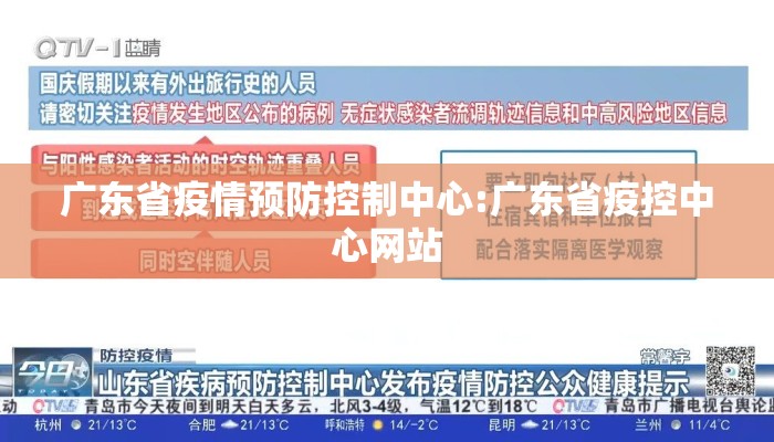 广东省疫情预防控制中心:广东省疫控中心网站 广东省疫情预防控制中心:广东省疫控中心网站