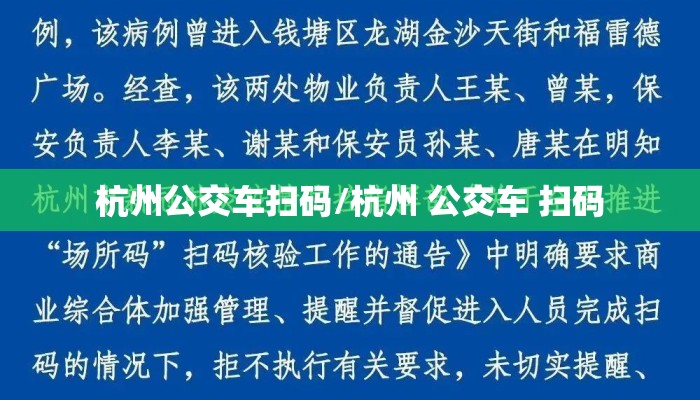 杭州公交车扫码/杭州 公交车 扫码