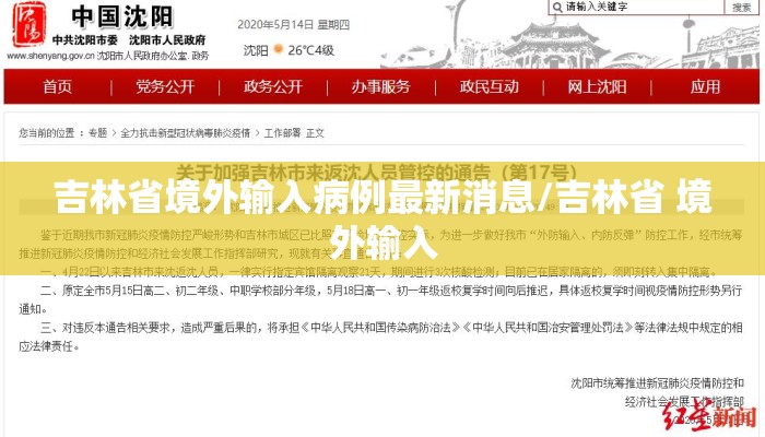 吉林省境外输入病例最新消息/吉林省 境外输入