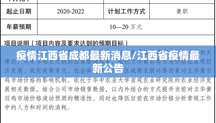 疫情江西省成都最新消息/江西省疫情最新公告