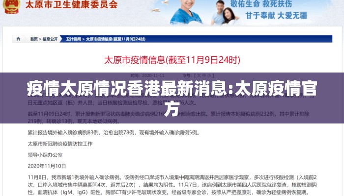 疫情太原情况香港最新消息:太原疫情官方 疫情太原情况香港最新消息:太原疫情官方