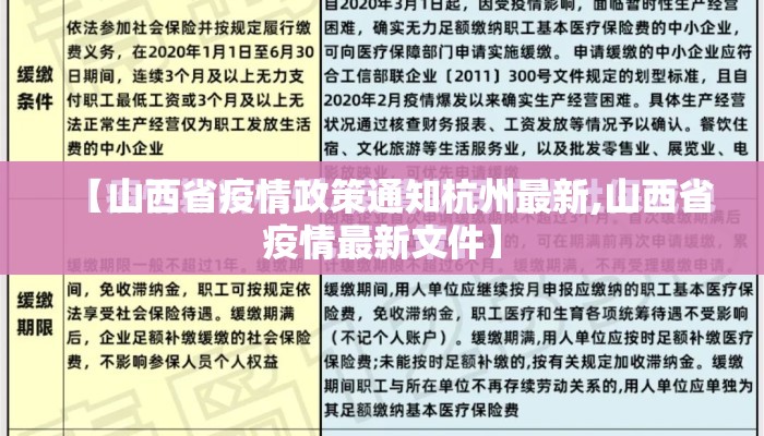【山西省疫情政策通知杭州最新,山西省疫情最新文件】 【山西省疫情政策通知杭州最新,山西省疫情最新文件】