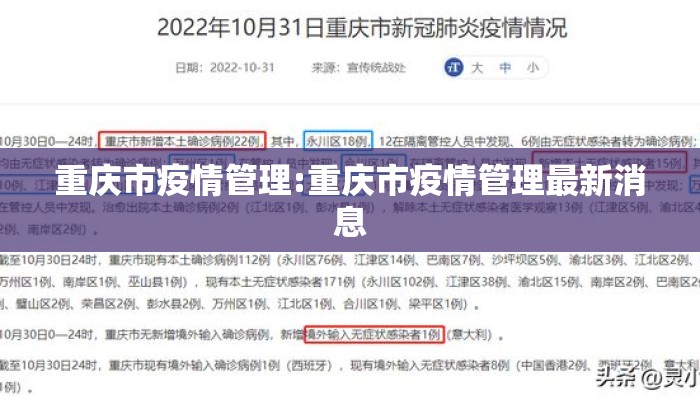 重庆市疫情管理:重庆市疫情管理最新消息 重庆市疫情管理:重庆市疫情管理最新消息
