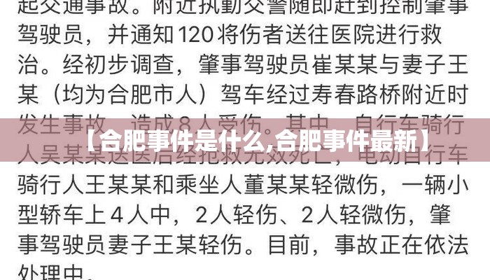 【合肥事件是什么,合肥事件最新】 【合肥事件是什么,合肥事件最新】