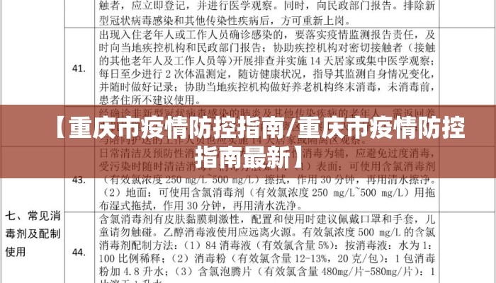 【重庆市疫情防控指南/重庆市疫情防控指南最新】 【重庆市疫情防控指南/重庆市疫情防控指南最新】
