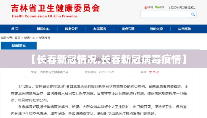 【长春新冠情况,长春新冠病毒疫情】 【长春新冠情况,长春新冠病毒疫情】