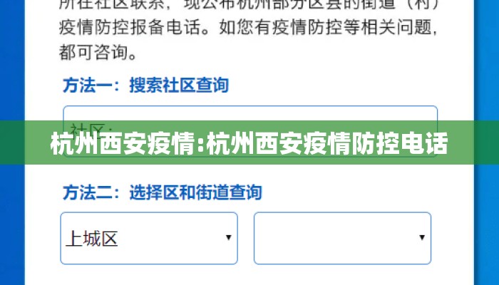 杭州西安疫情:杭州西安疫情防控电话 杭州西安疫情:杭州西安疫情防控电话