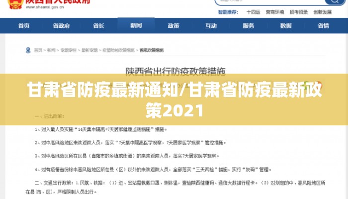 甘肃省防疫最新通知/甘肃省防疫最新政策2021 甘肃省防疫最新通知/甘肃省防疫最新政策2021